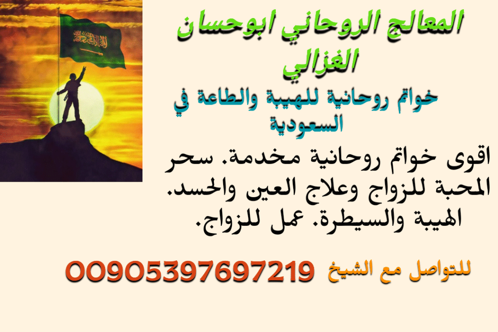 خواتم الهيبة والطاعة والقبول بالسعودية- سحر المحبة