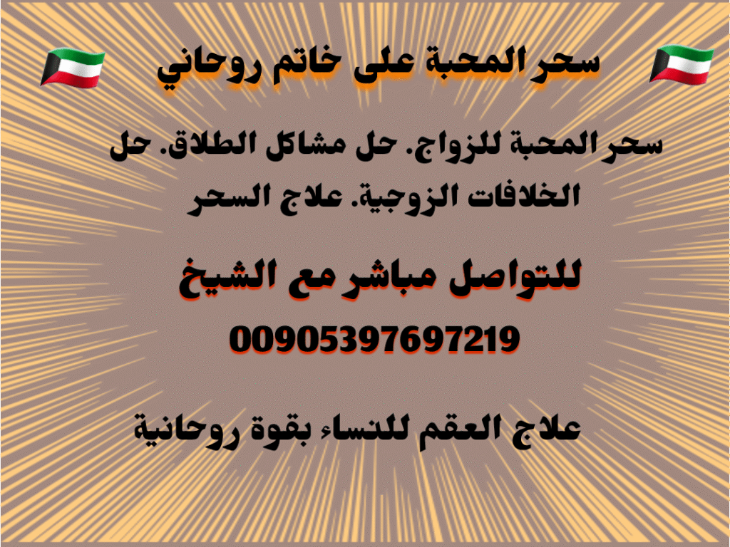 سحر المحبة على خاتم روحاني